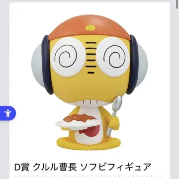 쿠루루 제일복권 소프트 비닐 피규어