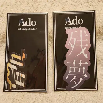 Ado 잔몽 POP 업 스토어 스티커