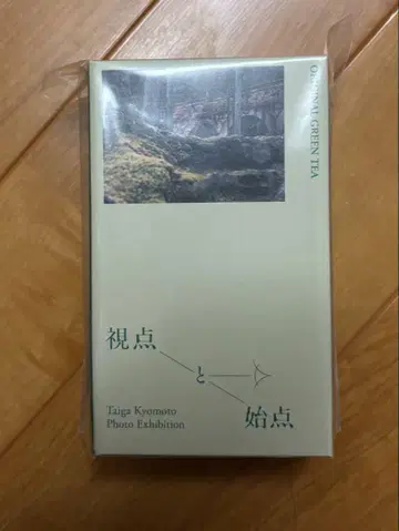 관점과 출발점  녹차