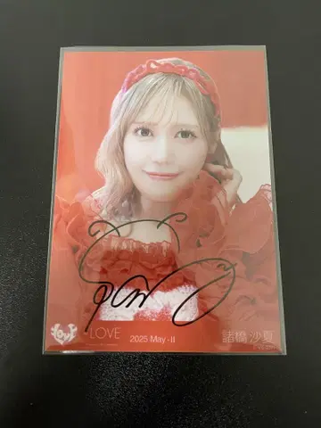 =LOVE 모로하시 사나 자필 브로마이드 토쿠베츄, 시테 의상 요리