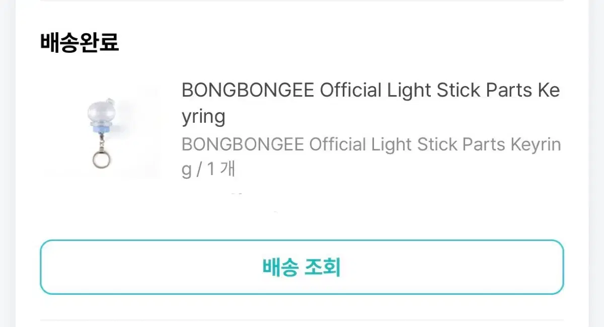 Seventeen Lightstick BongBong-i Parts Keyring