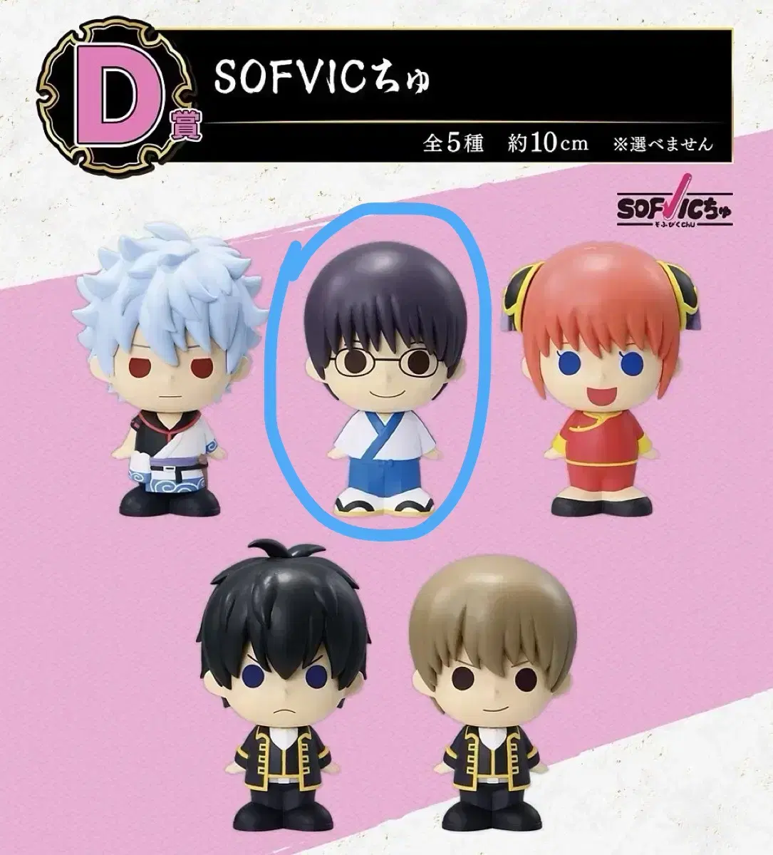 Gintama 20th Anniversary Ichiban Kuji Prize D Shinpachi