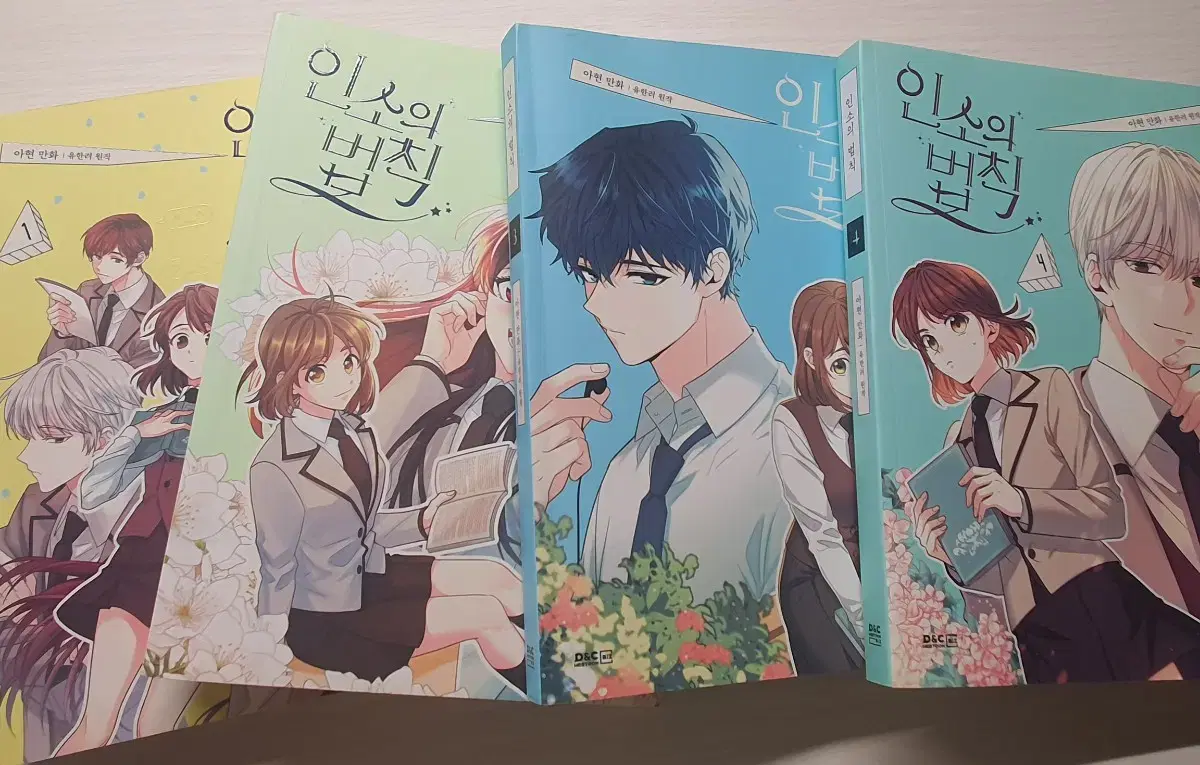 인소의 법칙 웹툰 1~4권 단행본