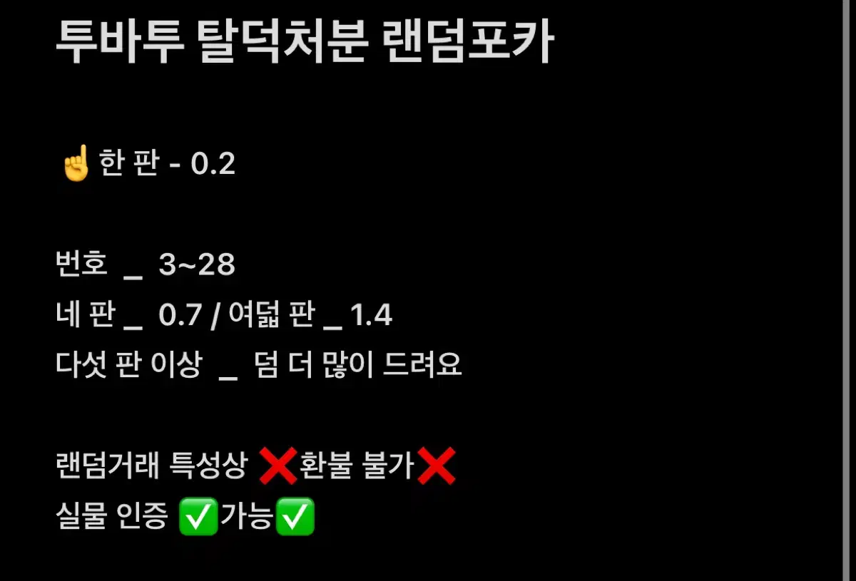 투바투 랜덤 포카