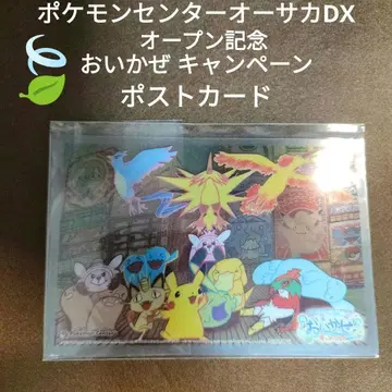 포켓몬 센터 오사카 DX 오픈 기념 오이카제 캠페인 클리어 엽서