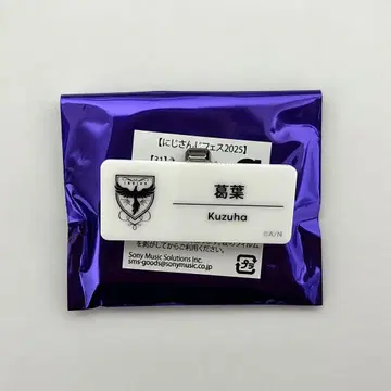 니지산지 페스티벌 2025 네임 배지 쿠츠하