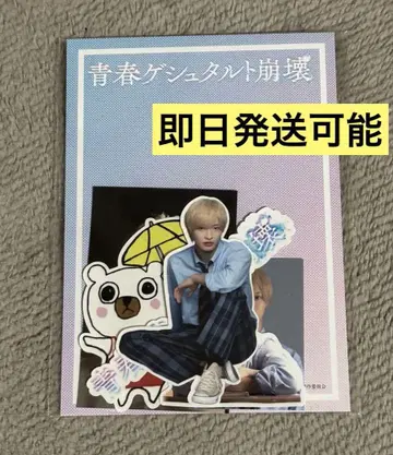 청춘 게슈타르트 붕괴 IMP. 사토 신 아사히나 세이 영화 굿즈 스티커