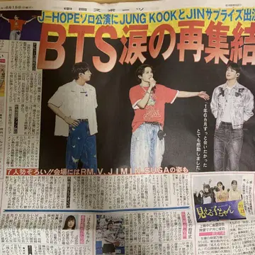 6/ 15 중일 스포츠 BTS