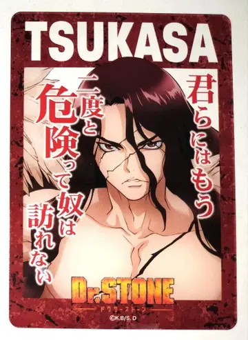 Dr.STONE 사자왕 시 명대사 클리어 카드