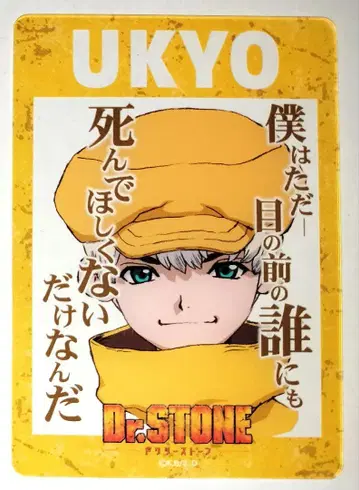 Dr.STONE 사이온지 깃털 명대사 클리어 카드