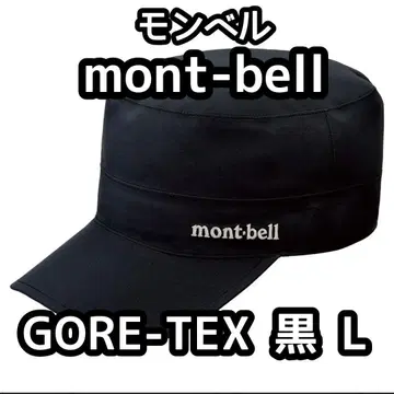 배송비 포함 mont-bell 몽벨 워크 캡 블랙 L 사이즈