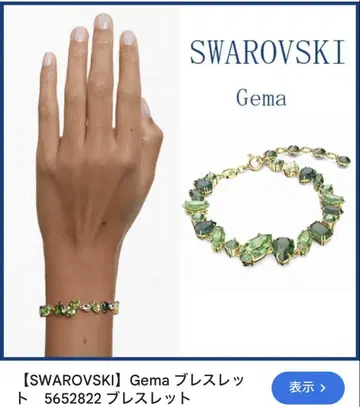 SWAROVSKI Gema 팔찌 그린