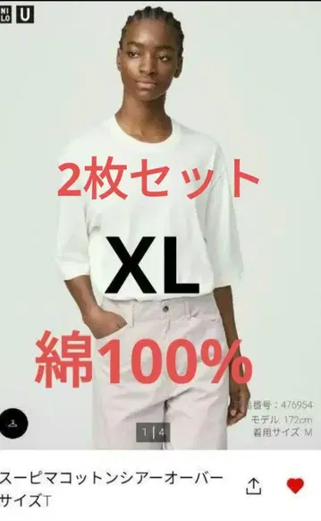 유니클로 수피마 코튼 시어 오버 사이즈 T 화이트 XL 2장 세트