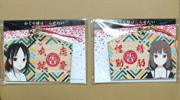 카구야 님은 고백받고 싶어 울트라 로맨틱 에마 2종 세트