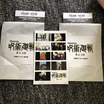 극장판 주술회전 팜플렛 2장 세트