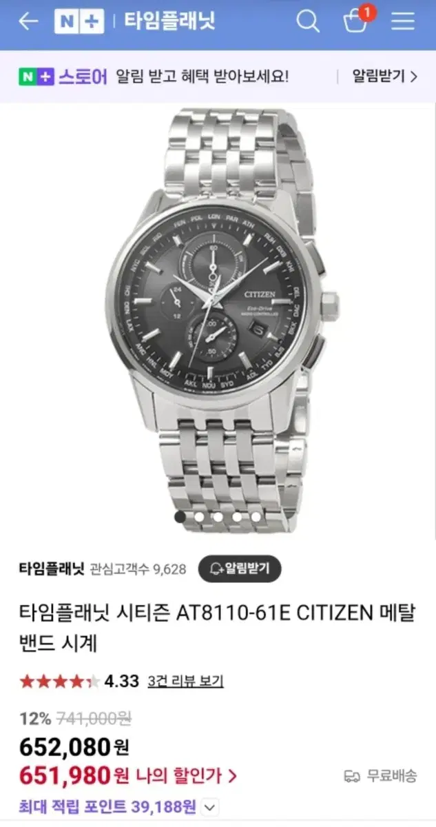 시티즌 에코드라이브 전파수신 시계. (라디오컨트롤)