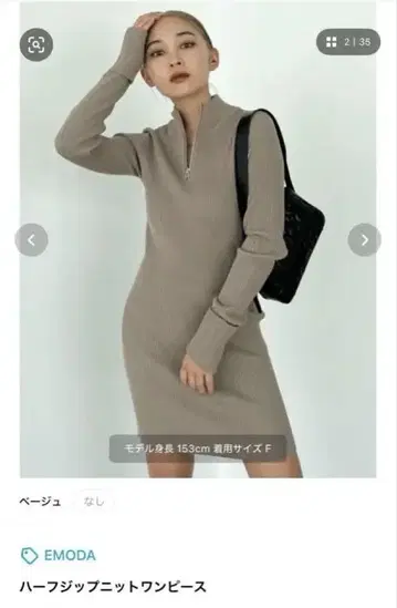 EMODA 하프 지퍼 니트 원피스 베이지