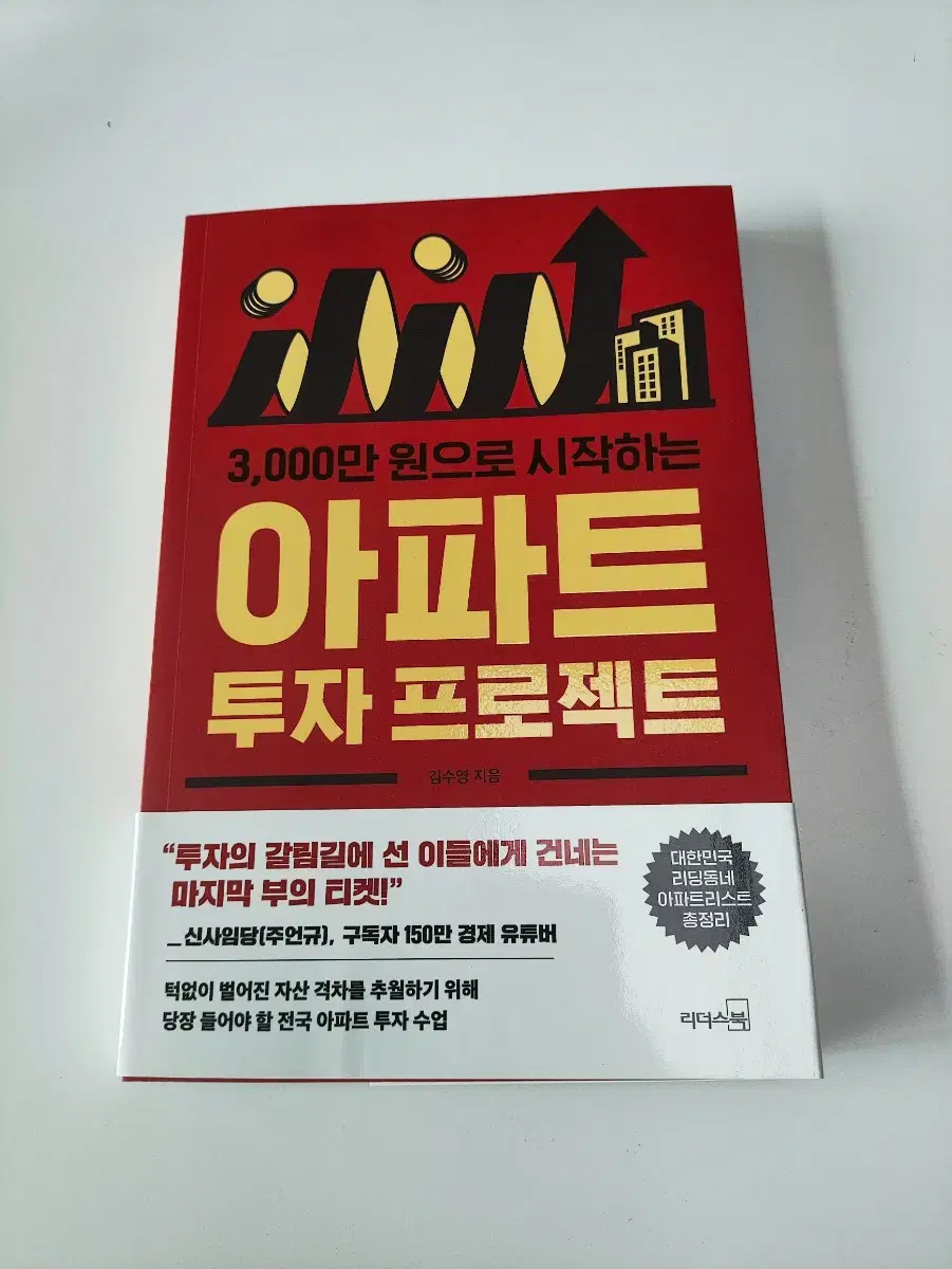 3000만원으로 시작하는 아파트 투자 프로젝트 | 브랜드 중고거래 플랫폼, 번개장터