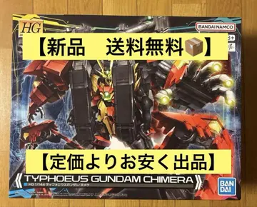 HG 1/144 티포에우스 건담 키메라 1개