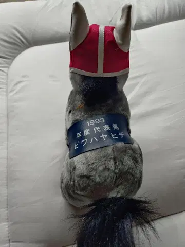 비와하야히데 봉제 인형 세가 슈퍼 점보