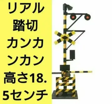 리얼 건널목 캉캉캉 건널목 토이즈 캐빈 건널목 컬렉션