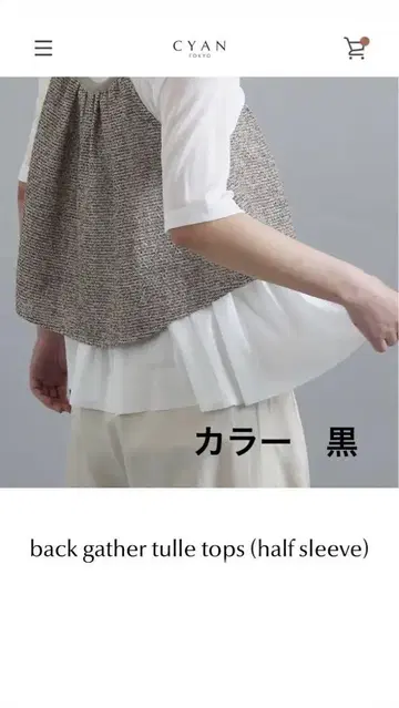 CYAN Tokyo 백 개더 튤 탑 블랙 2025S S 택 포함 새상품