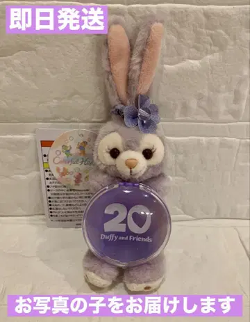 새상품 스텔라루 20주년 봉제 인형 참 컬러풀 해피니스 더피