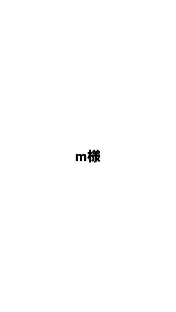 m님