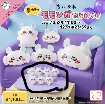 모몬가가 가득한 복권 E상 컴플리트 세트