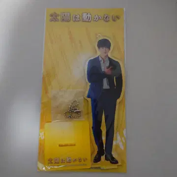 타케우치 료마 아크릴 스탠드 태양은 움직이지 않는다