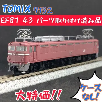 TOMIX 7132 EF81 43 부품 설치 완료 제품