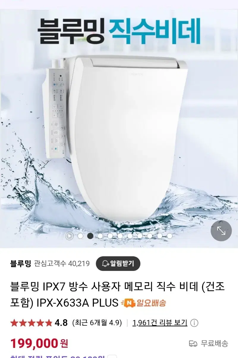 Sealed) Blooming Bidet