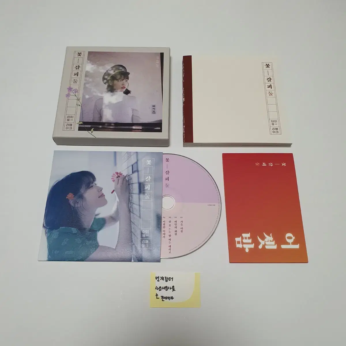 Iu Flower Bookmark Two Remake Album