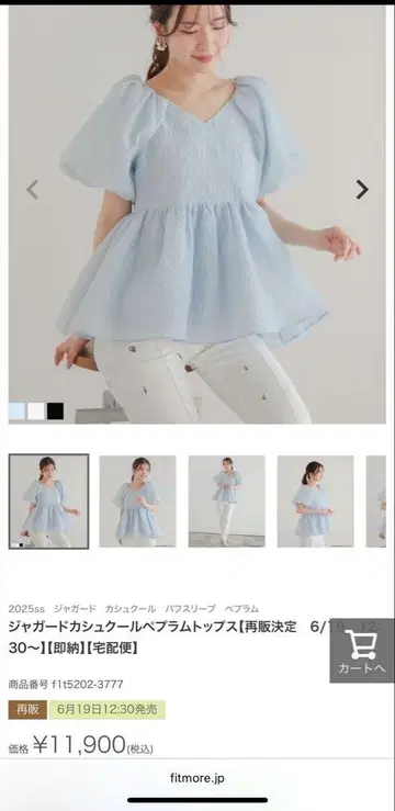 Fit more 자카드 카슈쿨 페플럼 탑