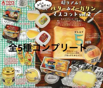 초리얼! 쫄깃쫄깃! 버터와 마가린 마스코트 vol.2 전 5종
