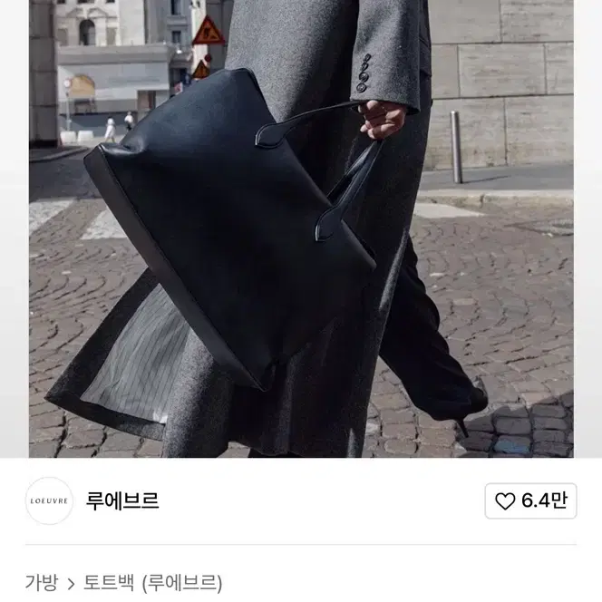 韓国商品/LOEUVRE Cle Nouveau Tote Large Cle Nouveau Tote Large FA4AA288-FH - LOEUVRE