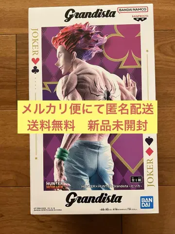 헌터헌터 Grandista 히소카