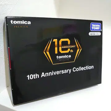 새상품 토미카 프리미엄 10주년 컬렉션