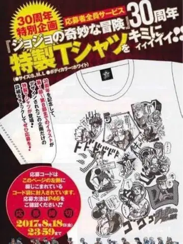 죠죠의 기묘한 모험 30주년 기념 특제 티셔츠