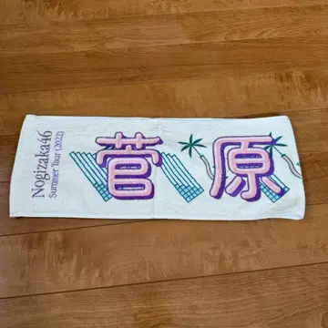 노기자카46 스가하라 사츠키 머플러 타월