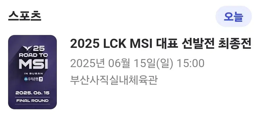 LCK T1 HLE Msi Finals 1st floor sections 1-3