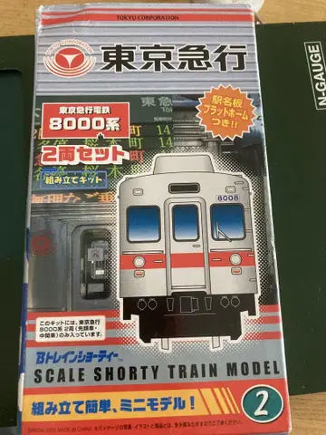 B 트레이닝 도큐 8000계 2량