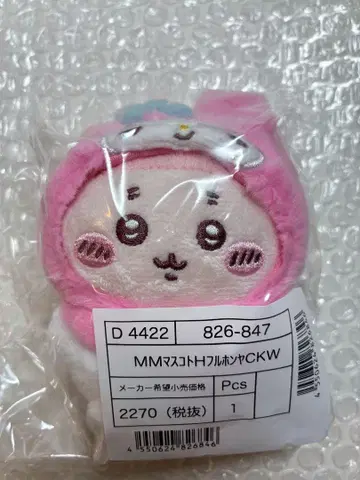 치이카와 (먼작귀) 산리오 캐릭터즈 마스코트 홀더 마이멜로디 헌책방