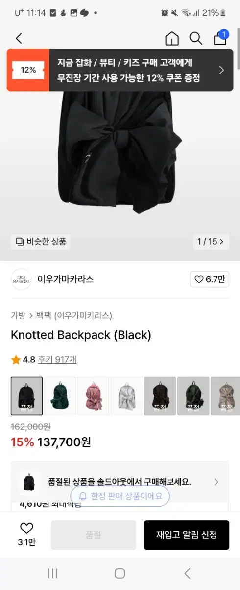이우가마카라스 매듭 백팩 블랙