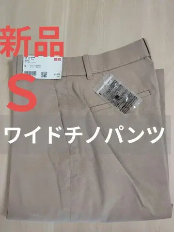 유니클로 와이드 치노 팬츠 스트레치 팬츠 치노 팬츠 베이지 S 현행 모델