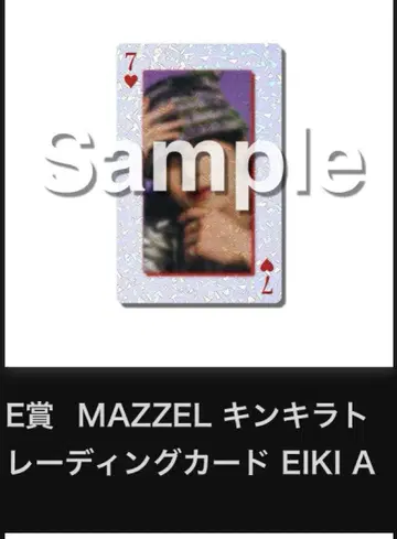 MAZZEL 온라인 추첨 반짝반짝 트레이딩 카드 A 에이키