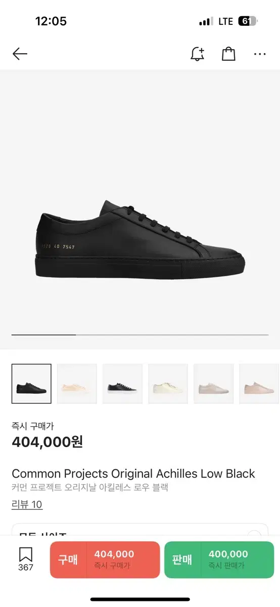 (43) Common Projects Achilles Low Black