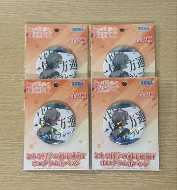 특정 과학의 초전자기포 홀로그램 캔뱃지 일방통행 가속기 4종 세트