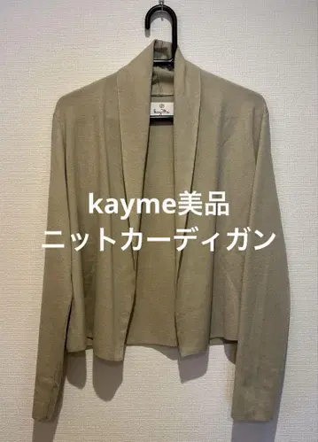 kayme 니트 가디건 베이지 긴팔