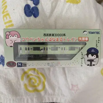 코우펜짱 하나마루 기차 선두 차량